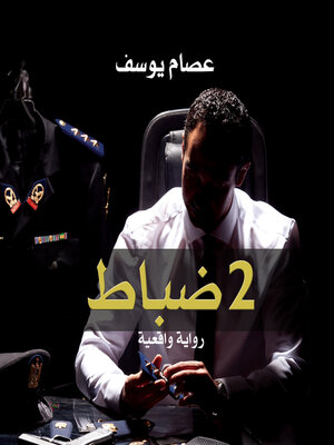 cover image of 2 ضباط